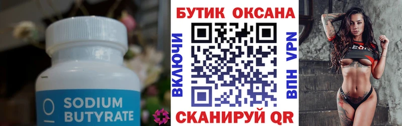 купить наркотики цена  Порхов  БУТИРАТ 99% 